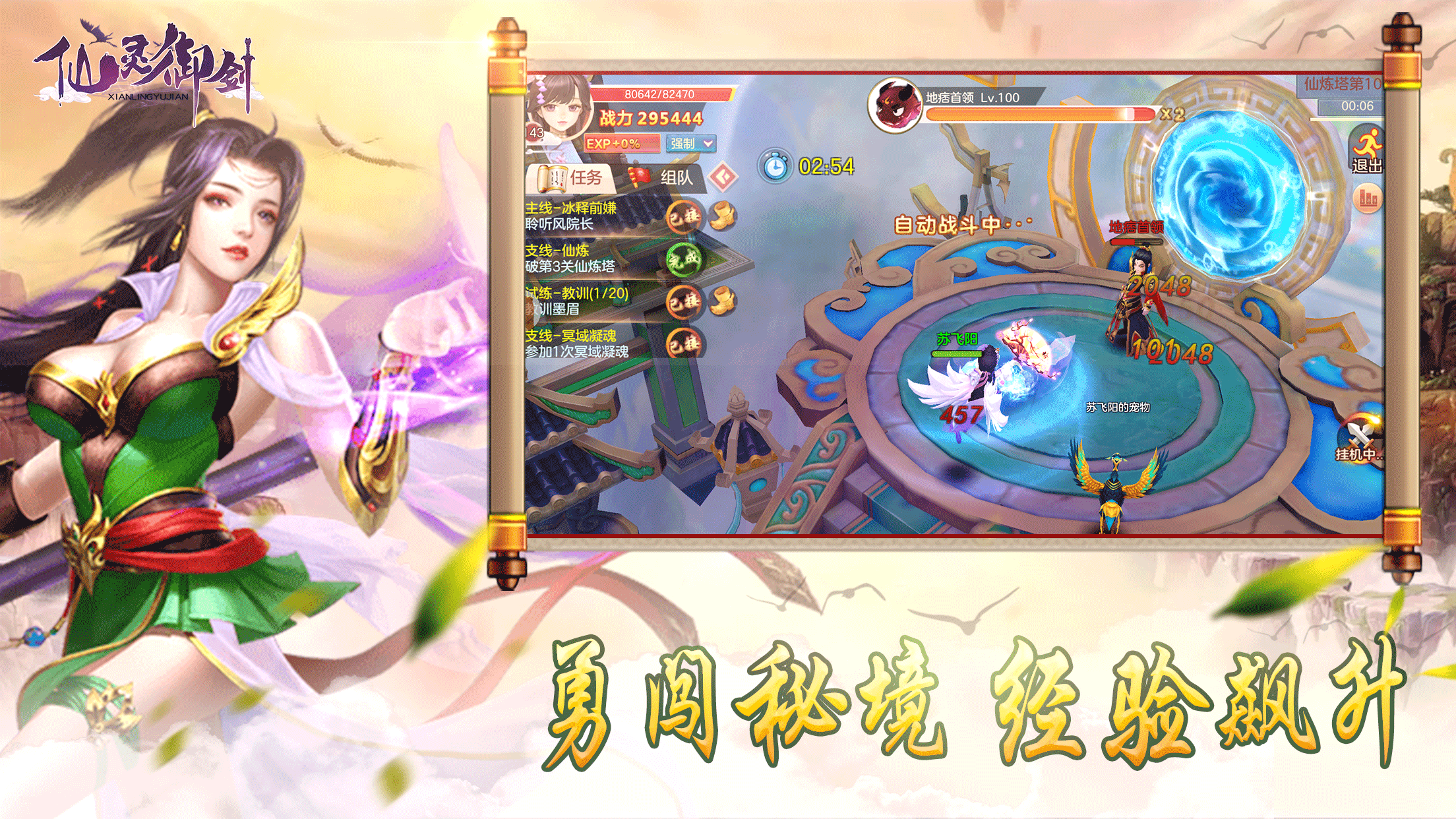 仙靈御劍