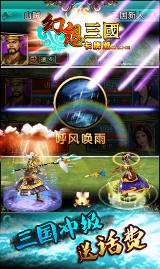 幻想三國卡牌版