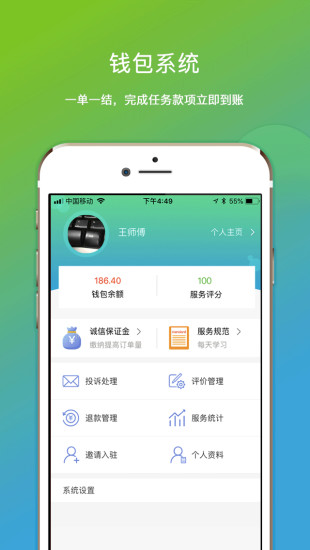 微活師傅