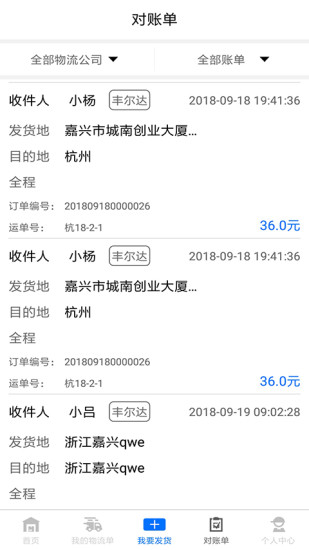 發(fā)貨吧