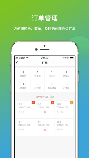 微活師傅