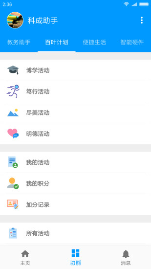 科成助手