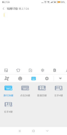 蝦滑輸入法