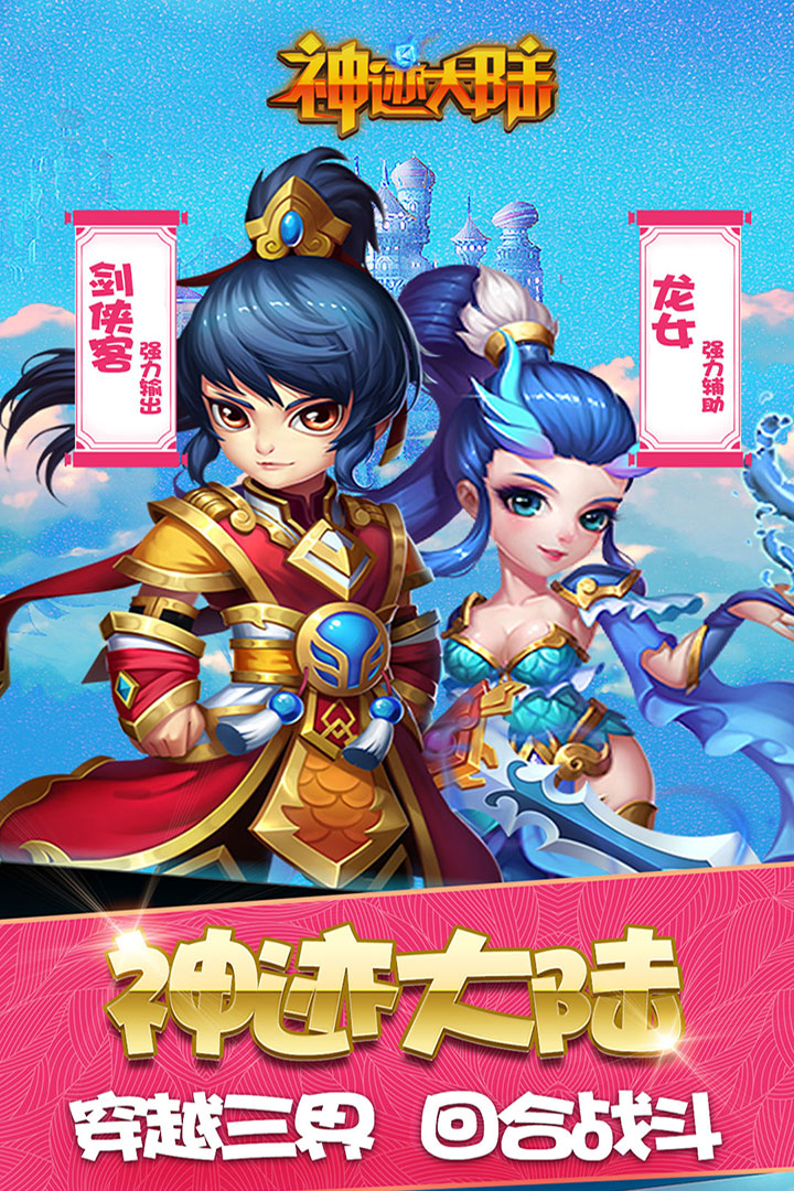 神跡大陸OL