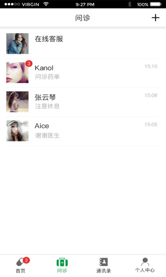 愛醫(yī)問診