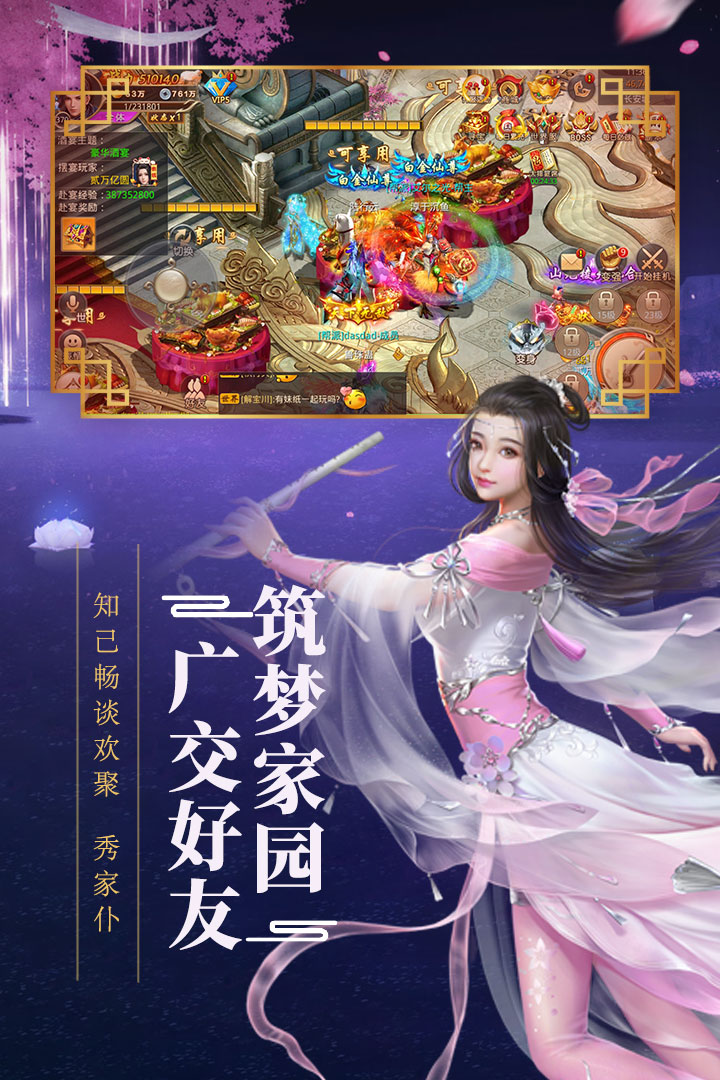 新大話夢(mèng)緣