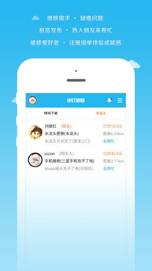 小釘修修