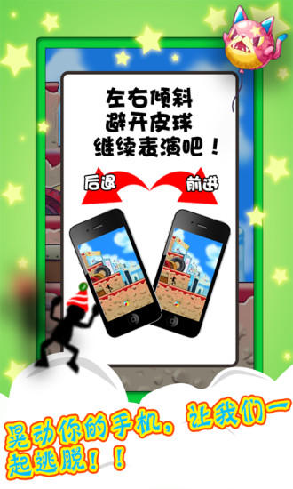 逃離馬戲團