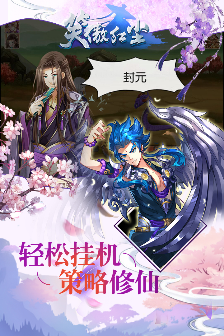 笑傲紅塵 九游版