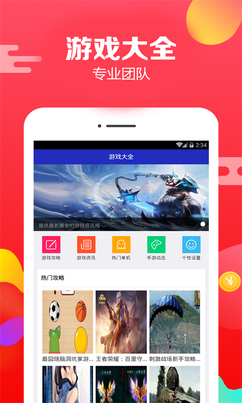 游戲大全