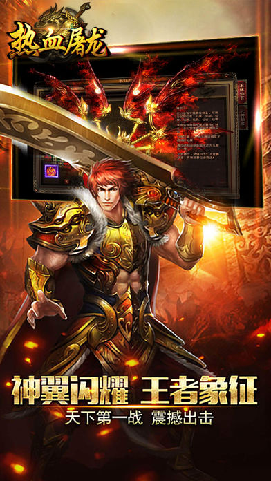 熱血屠龍 九游版