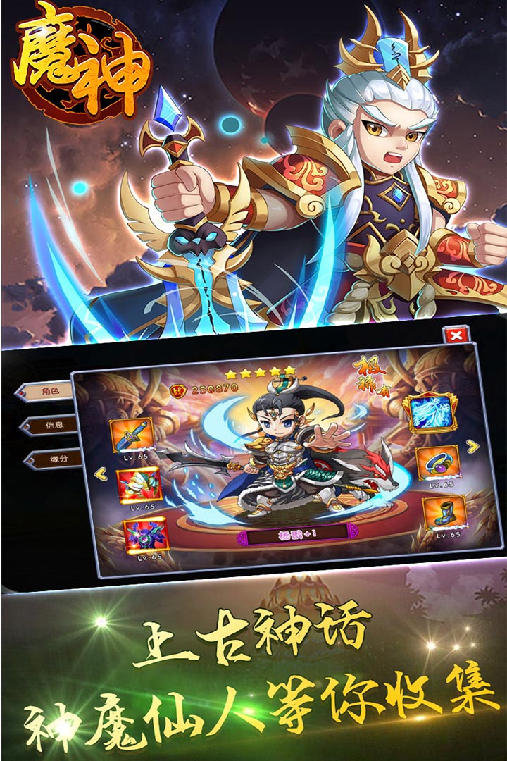 魔神 九游版