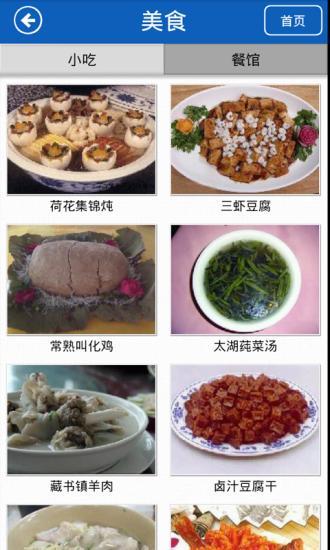 掌上旅游