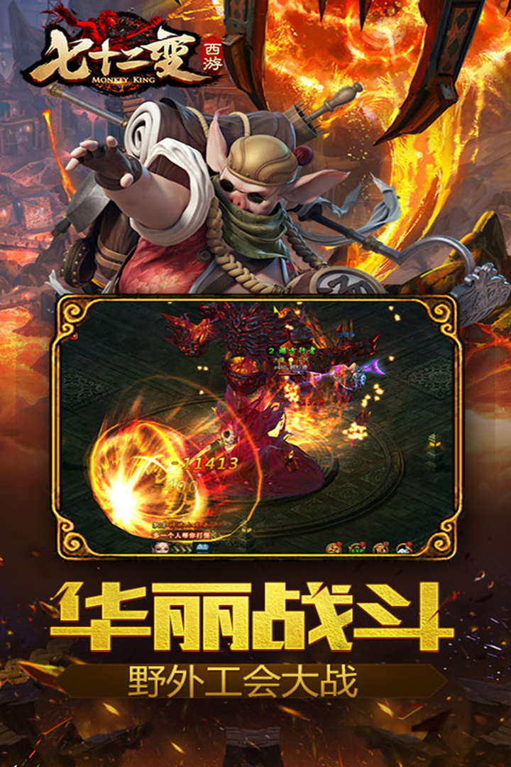 西游七十二變 九游版