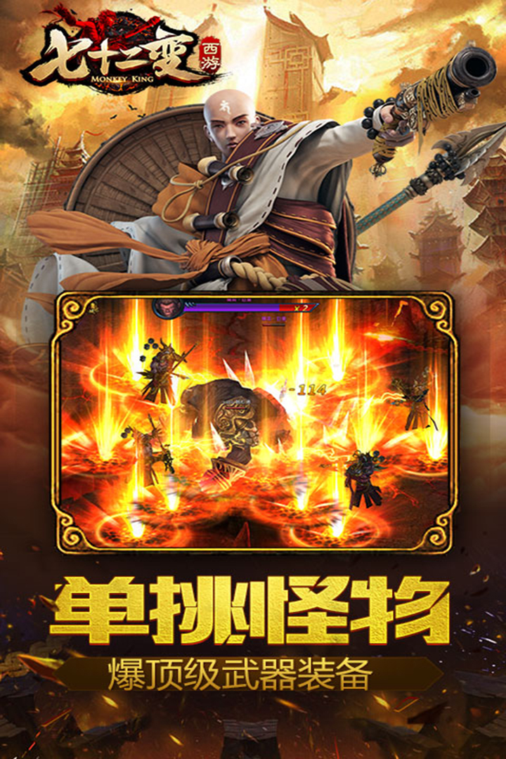 西游七十二變 九游版