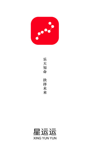 星運(yùn)運(yùn)