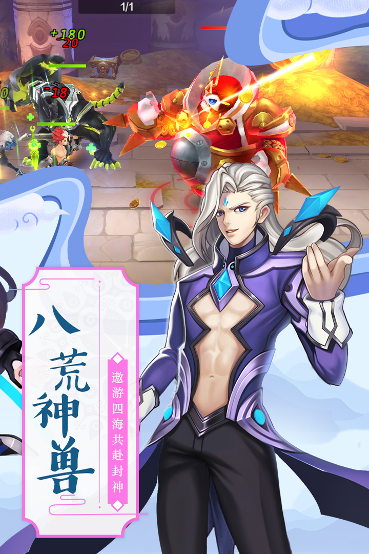 神魔傳 九游版