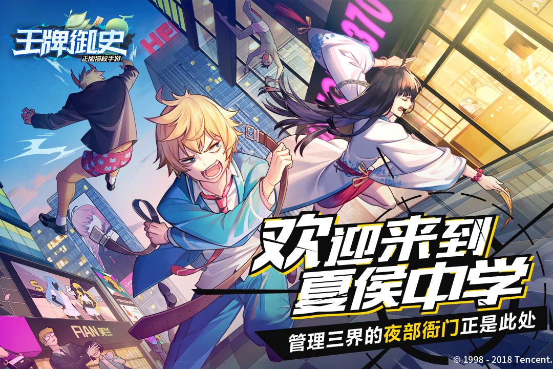 王牌御史 九游版