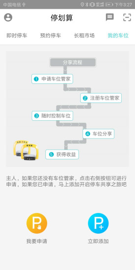 停劃算