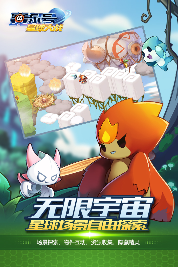 賽爾號星球大戰 九游版