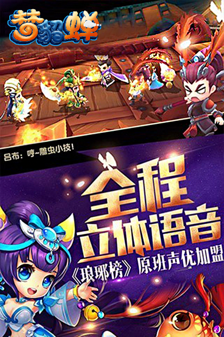 夢貂蟬 九游版