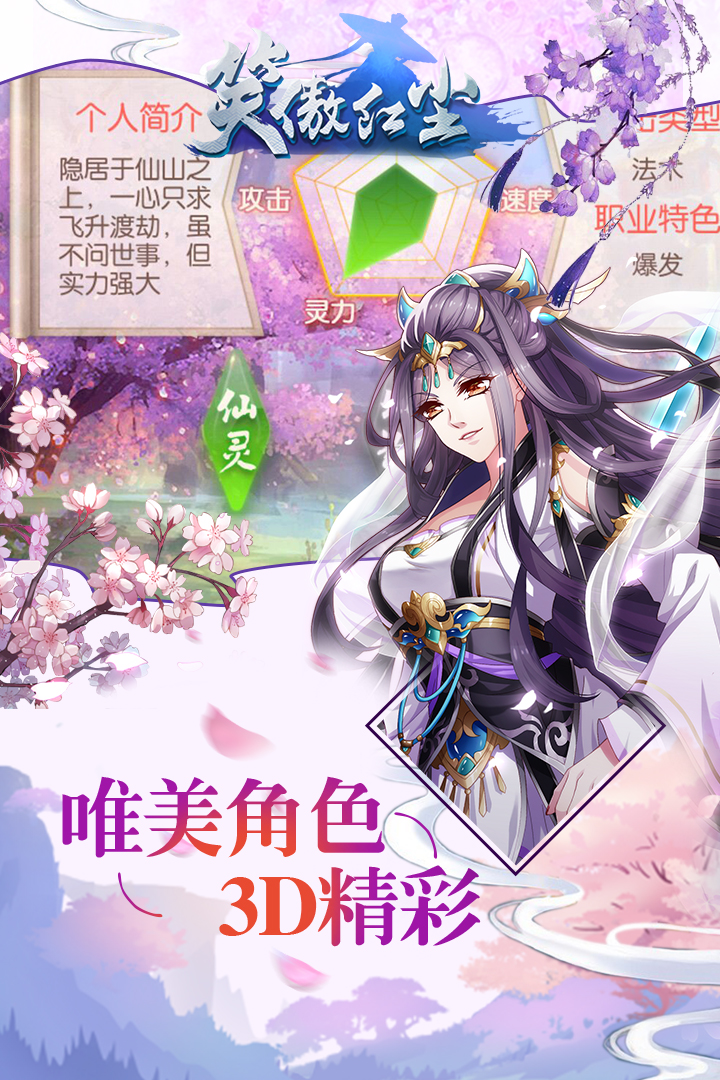 笑傲紅塵 九游版