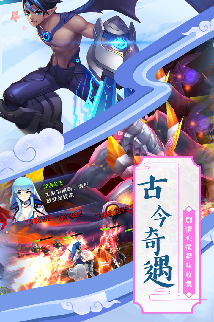 神魔傳 九游版