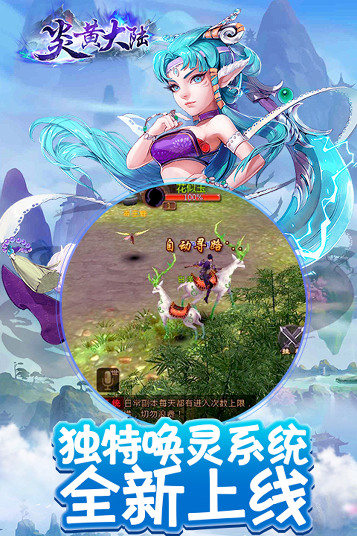 炎黃大陸 九游版