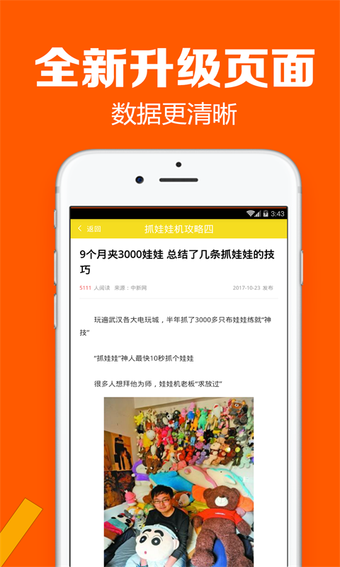 抓娃娃機攻略