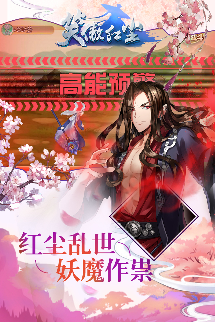 笑傲紅塵 九游版
