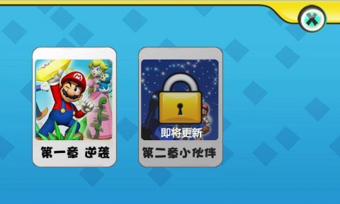超級瑪麗2