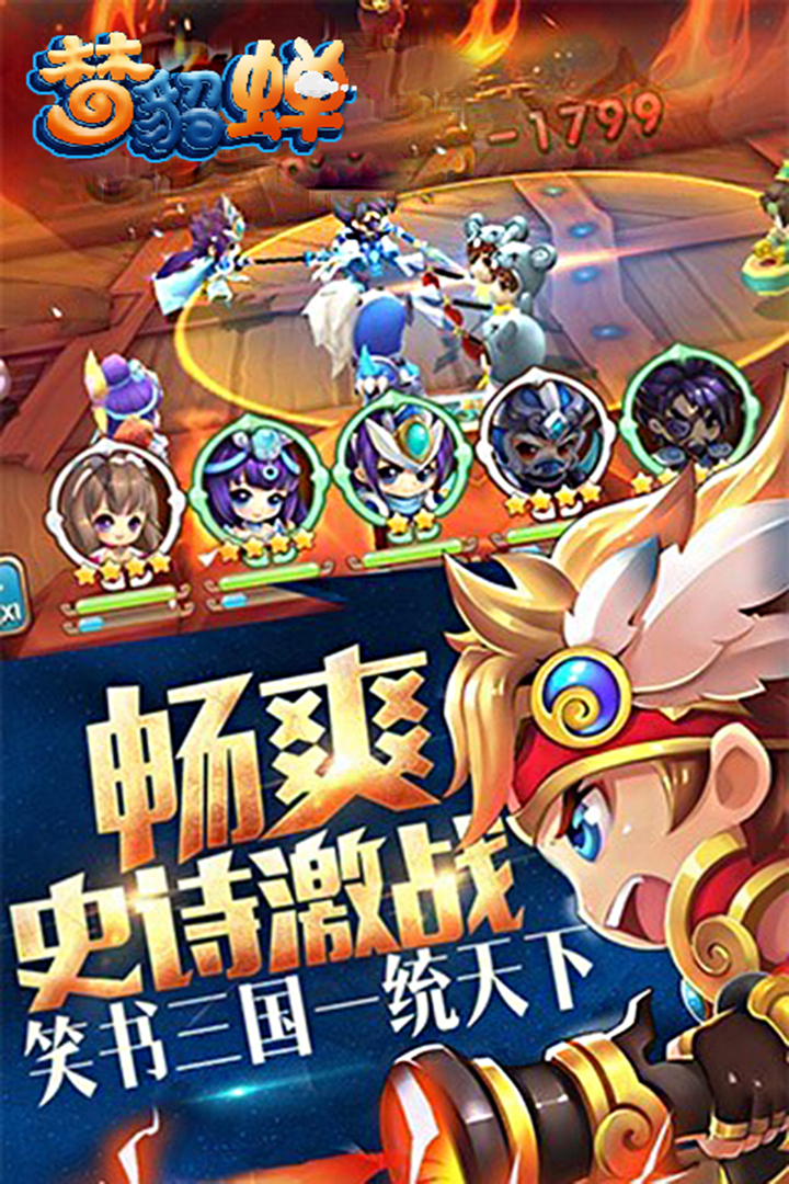 夢貂蟬 九游版