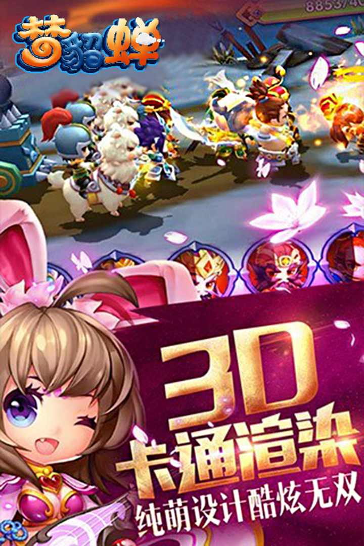 夢貂蟬 九游版