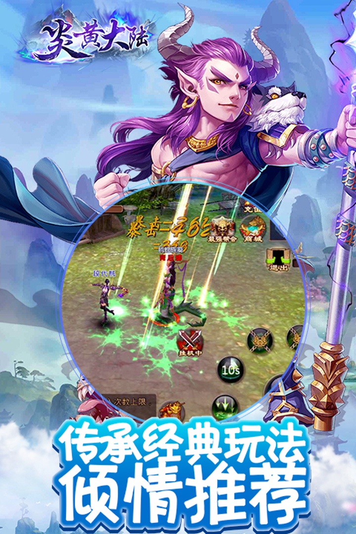 炎黃大陸 九游版