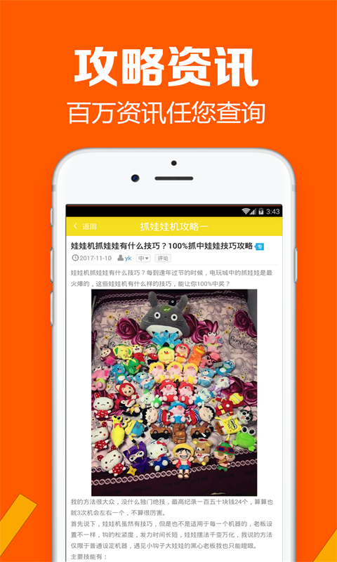 抓娃娃機攻略