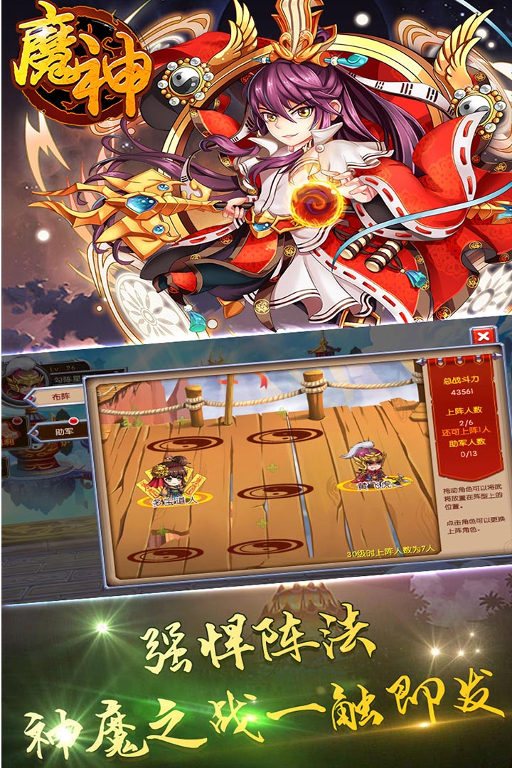 魔神 九游版