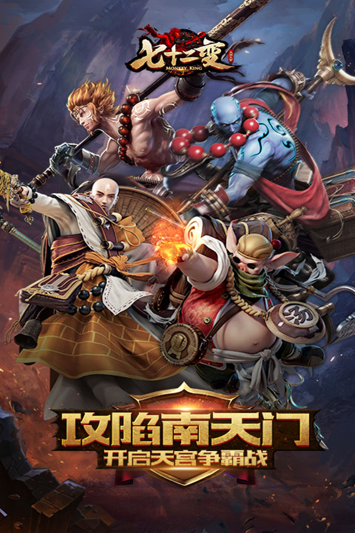 西游七十二變 九游版