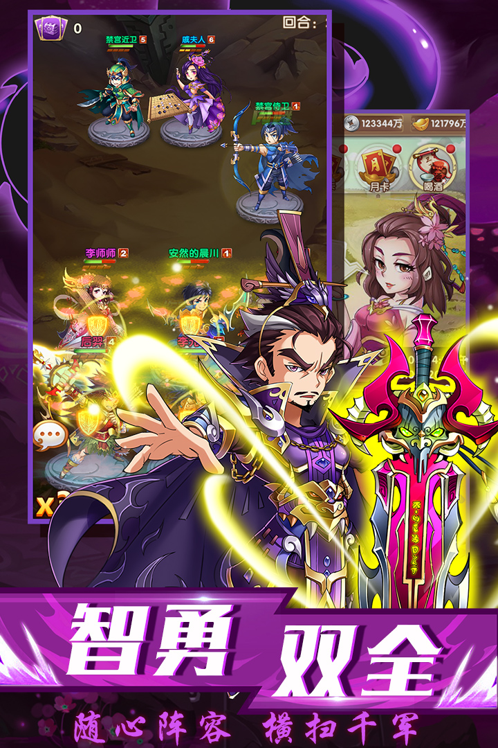 龍魂三國HD 九游版