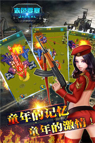 赤色要塞  無敵版