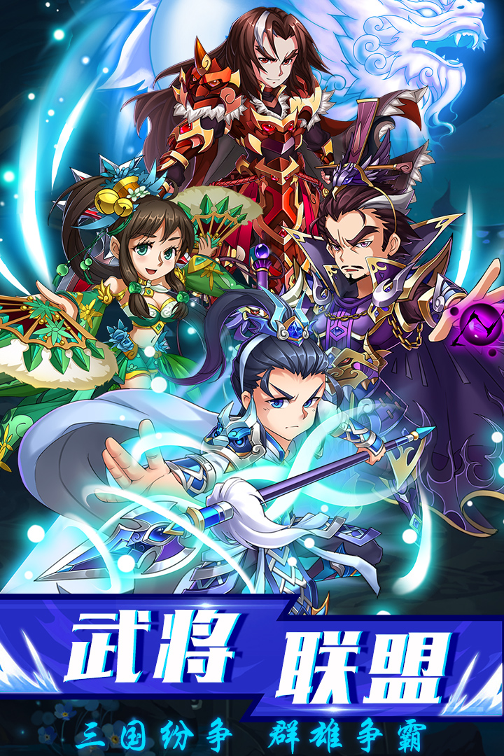 龍魂三國HD 九游版