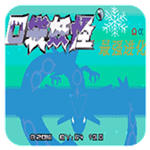 口袋妖怪最強進化3.0普通版