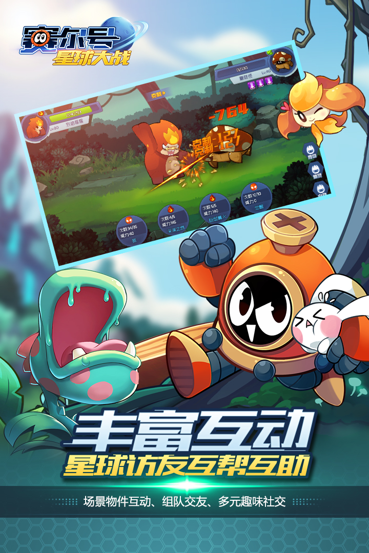 賽爾號星球大戰 九游版