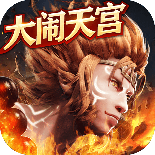 西游七十二變 九游版