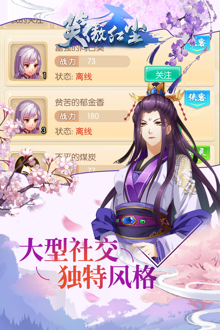 笑傲紅塵 九游版