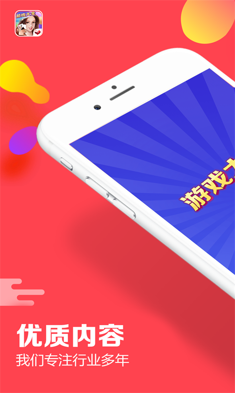 游戲大全