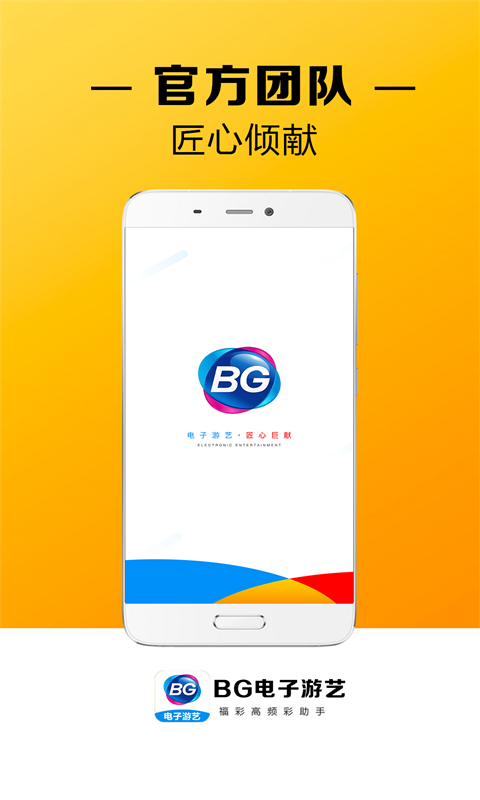 BG電子游藝