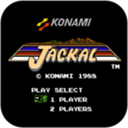 赤色要塞  街機(jī)版