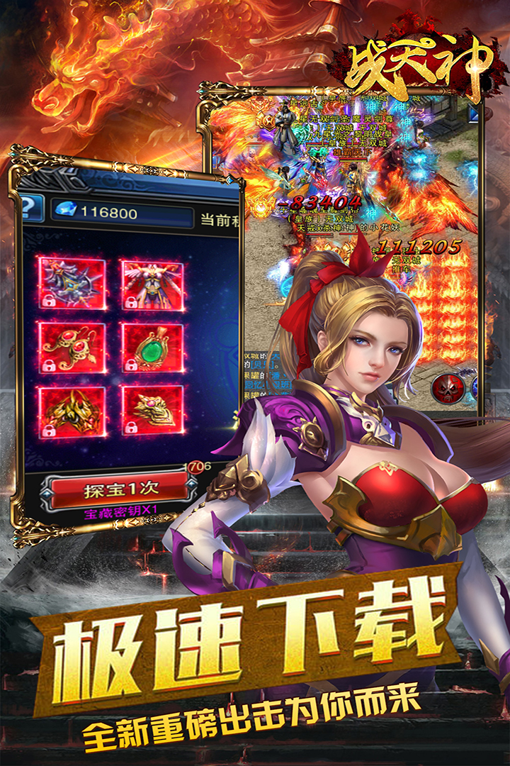 戰(zhàn)天神 九游版