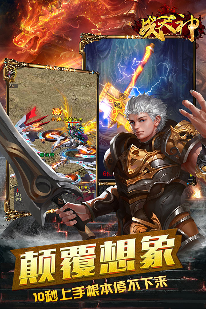戰(zhàn)天神 九游版