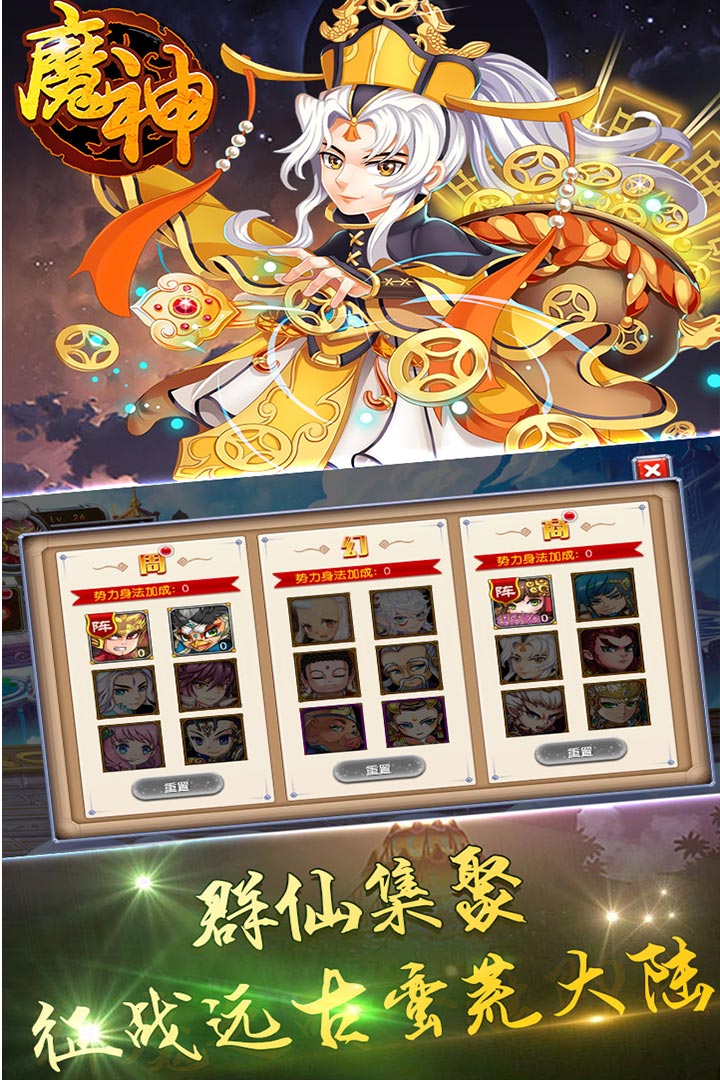 魔神 九游版
